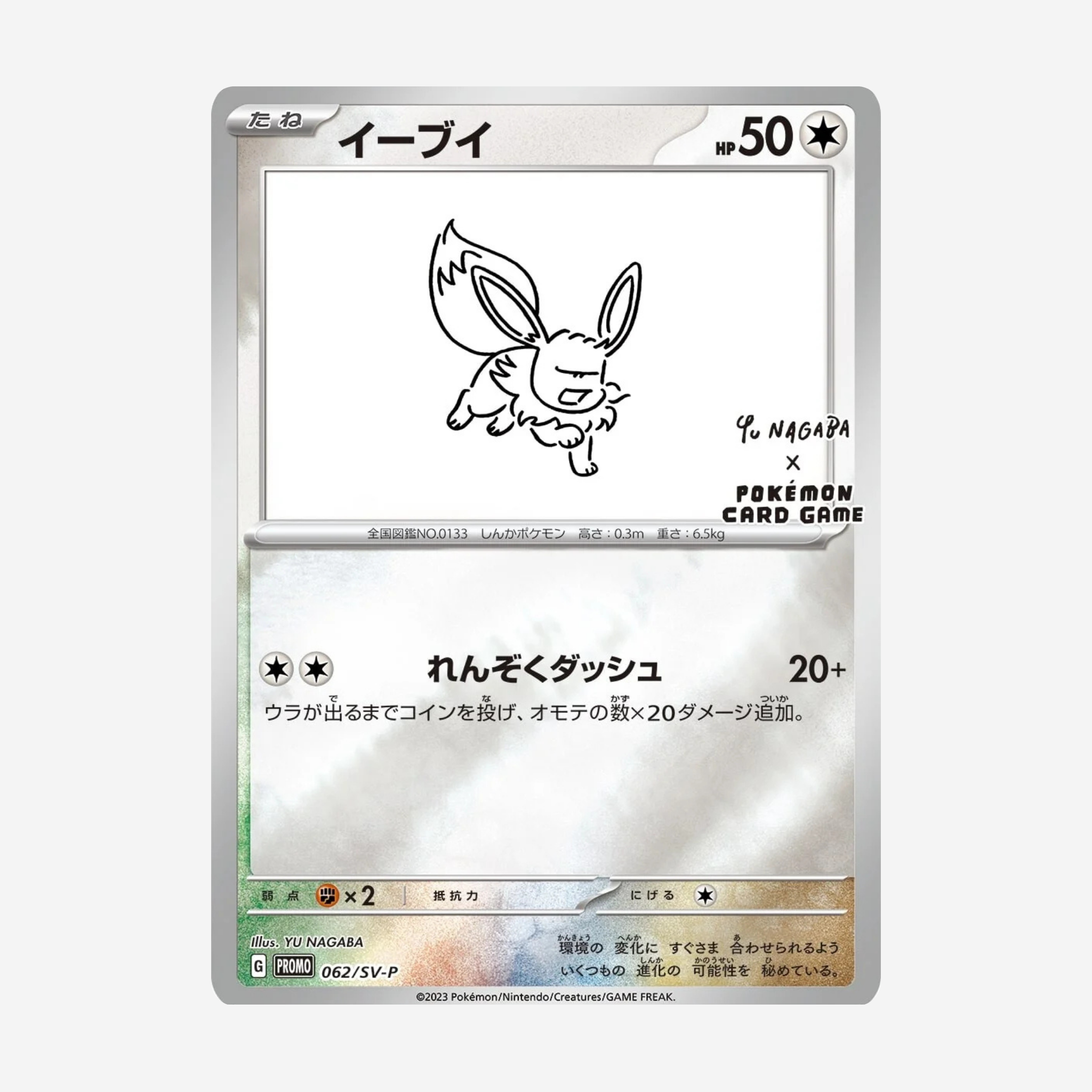 Evoli Yu Nagaba (SV-P 062)