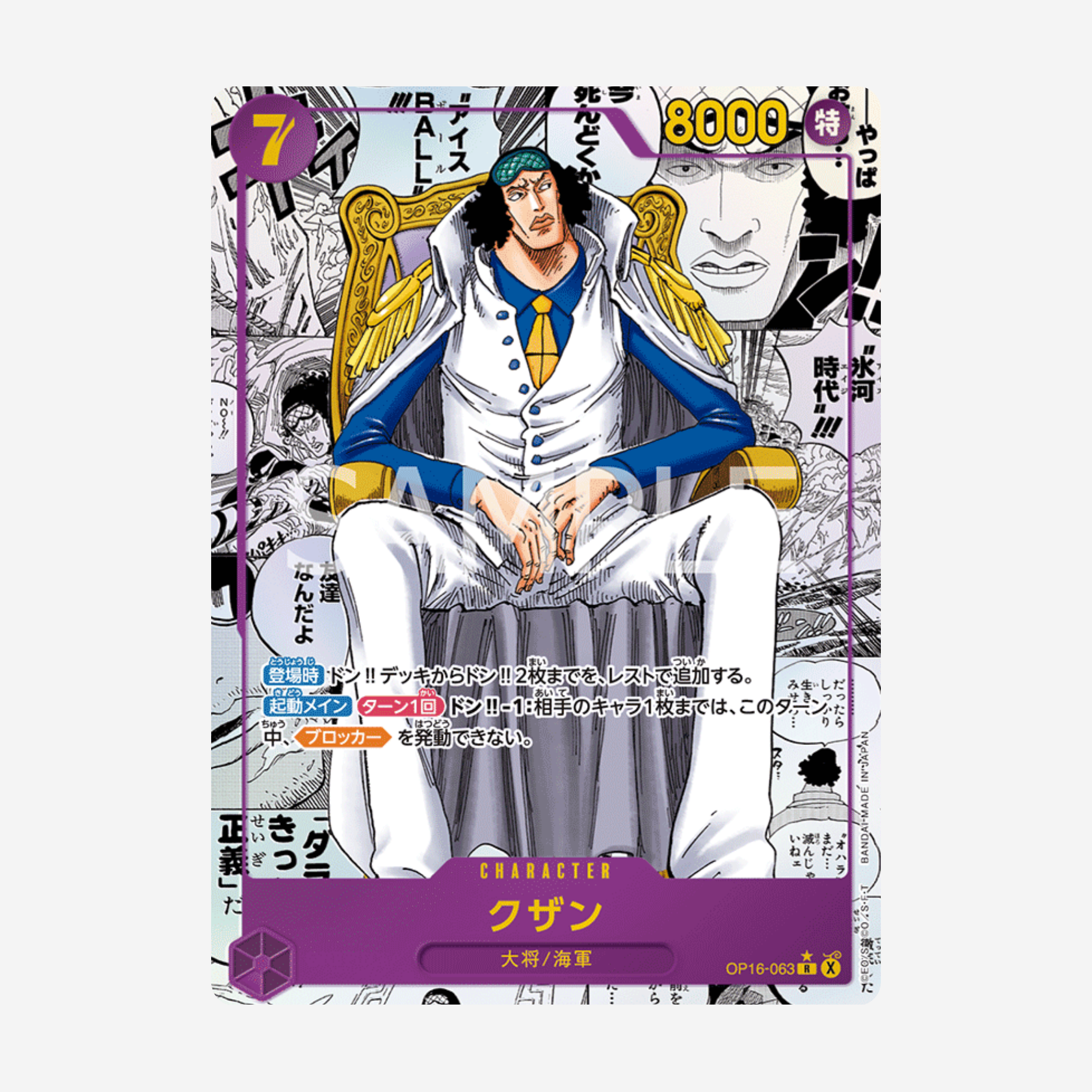 [BANDAI] ONE PIECE OP16 - THE TIME OF BATTLE DISPLAY [JP]