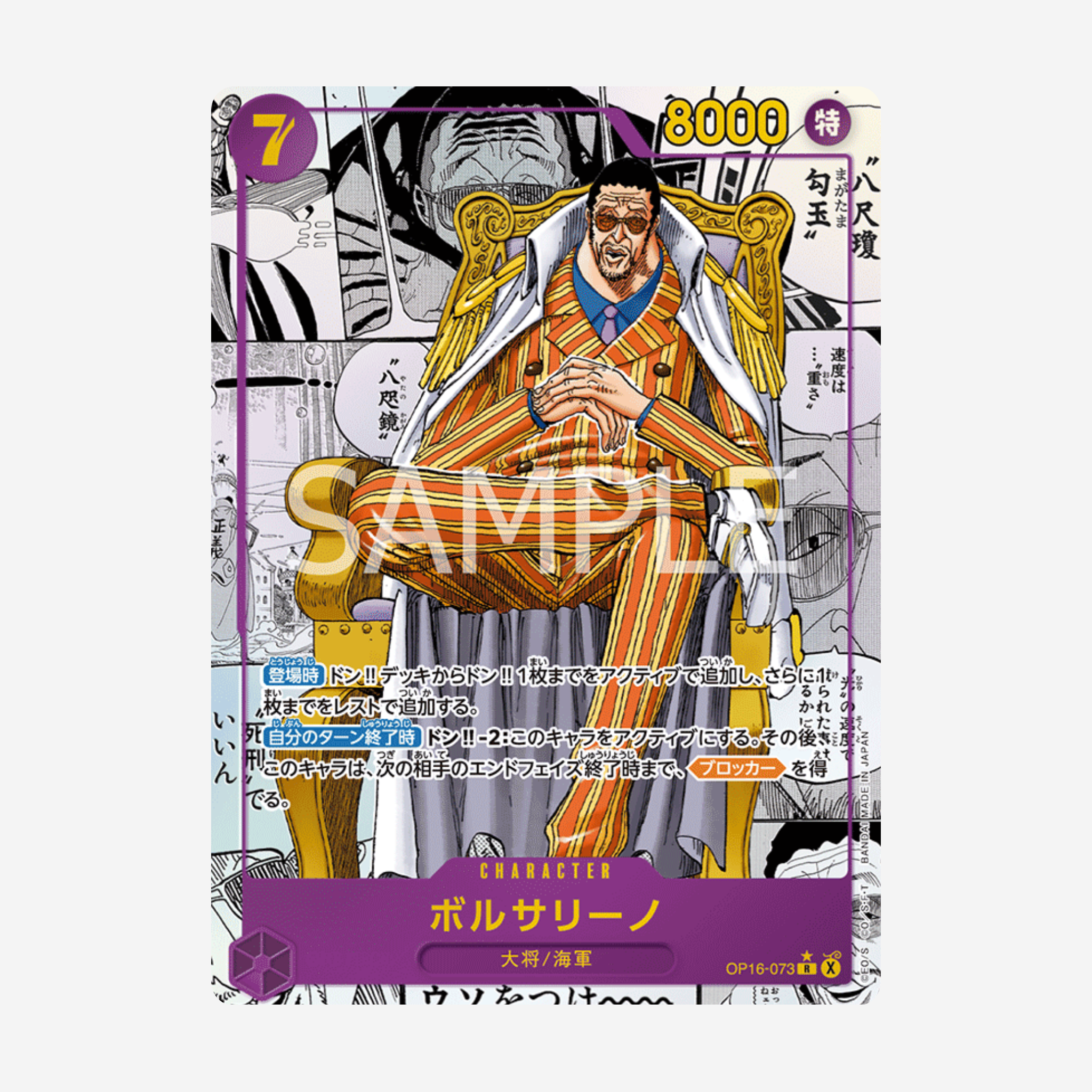 [BANDAI] ONE PIECE OP16 - THE TIME OF BATTLE DISPLAY [JP]