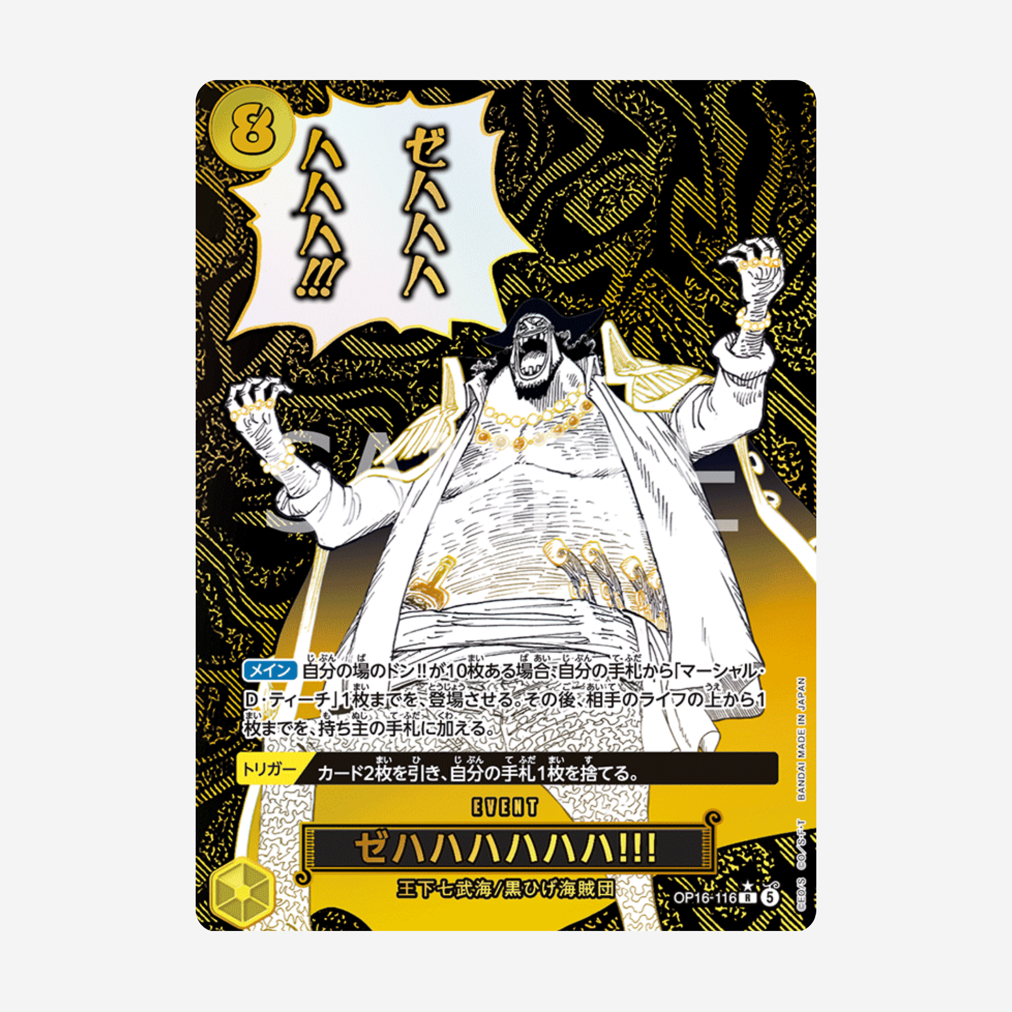 [BANDAI] ONE PIECE OP16 - THE TIME OF BATTLE DISPLAY [JP]